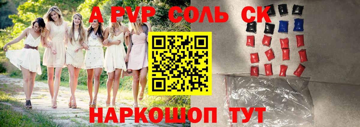 Alfa_PVP мука  APVP  A PVP Crystall  Кингисепп  Alpha-PVP кристаллы  Вход с VPN 