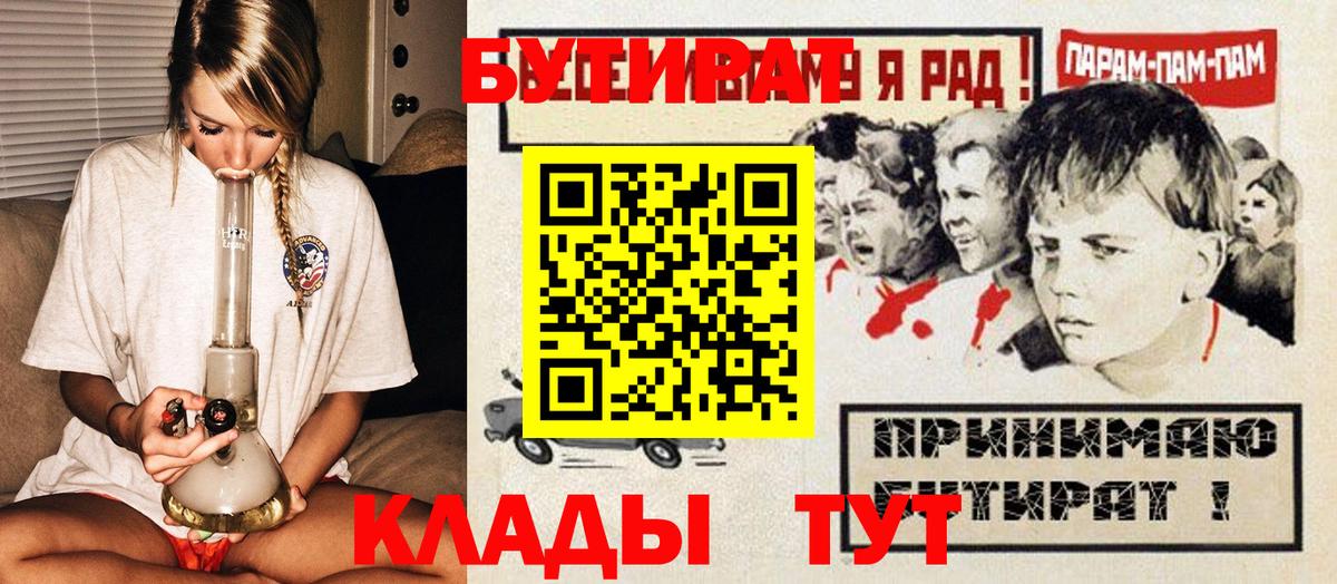 БУТИРАТ оксибутират  Вход с VPN  Бутират  Кингисепп 