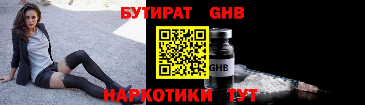 Бутират Butirat Кингисепп