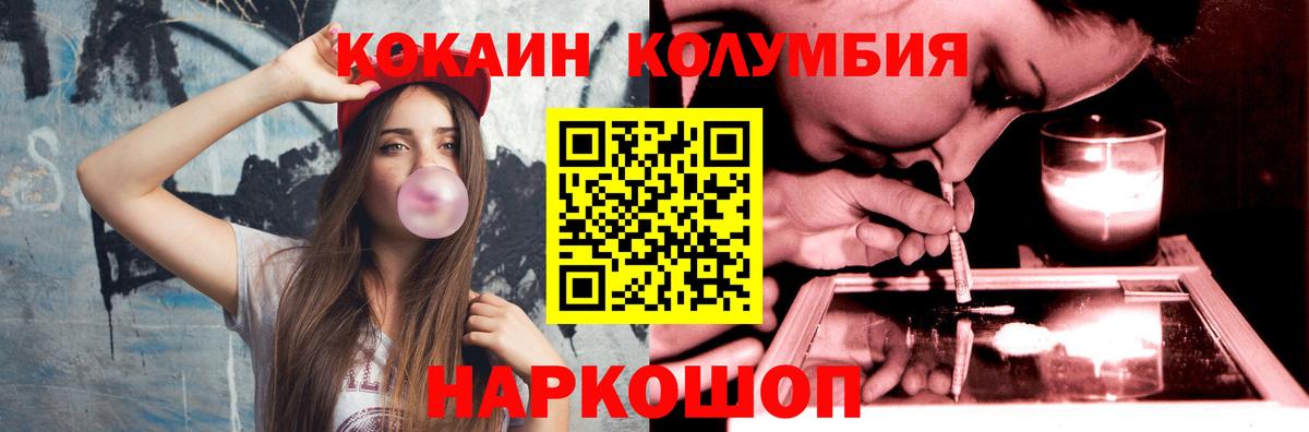 Кокаин Колумбийский  наркота  Вход с VPN  Кингисепп  КОКАИН Columbia 