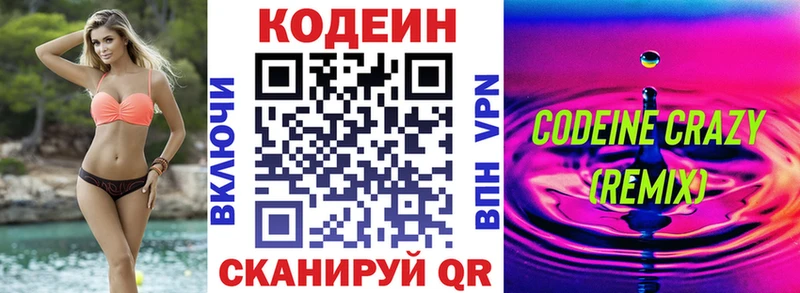 Кодеин Purple Drank  МЕГА ссылка  Кингисепп  как найти наркотики 