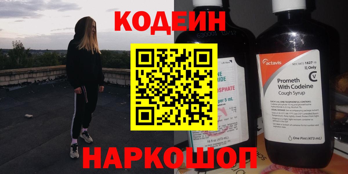 Кодеиновый сироп Lean Purple Drank  что такое   Вход с VPN  Кингисепп  Кодеиновый сироп Lean Purple Drank 